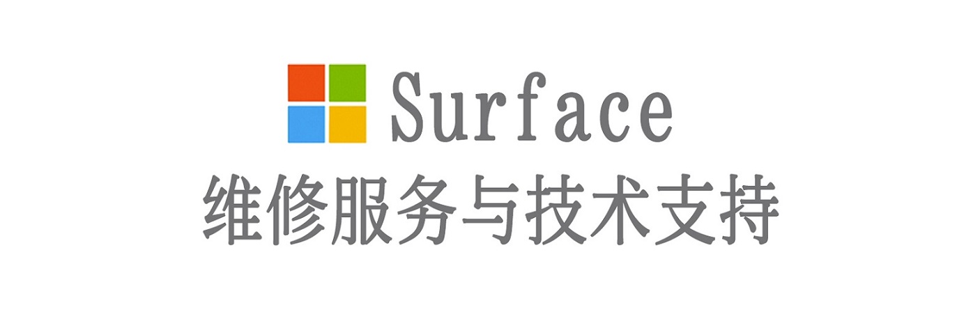 伽师surface产品维修服务中心