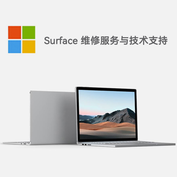 伽师surface产品维修服务电话